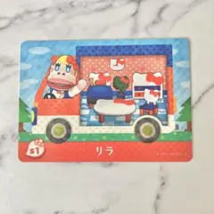 【リラ】 あつまれどうぶつの森　amiiboカード