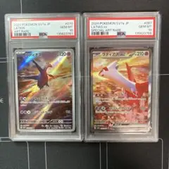 ラティオスar ラティアスex sar PSA10 2連番