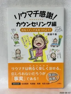 2026年最新】リウマチ感謝!の人気アイテム - メルカリ