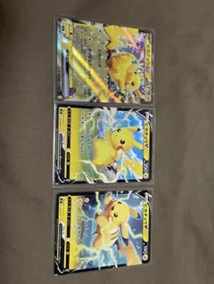 ピカチュウ V / ピカチュウ ex まとめ売り 3枚セット