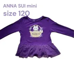 ANNA SUI mini 紫色 長袖カットソー 120