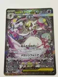 メガサーナイトex SAR