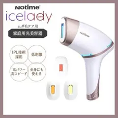 家庭用脱毛器 アイスレディ Notime SKB-1808 WHITE - メルカリ