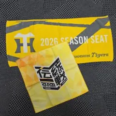 【新品未使用】阪神タイガース 2026 伝統の一戦 シーズンシート　タオルセットのサムネイル