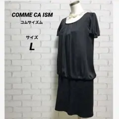 美品 コムサイズム COMME CA ISM ワンピース ブラック L
