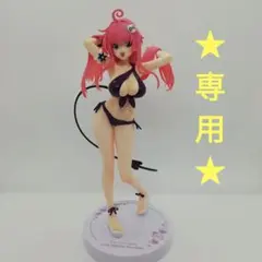 ★専用ページ★ToLOVEる ララ《リペイント》