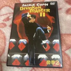 2026年最新】酔拳 dvdの人気アイテム - メルカリ