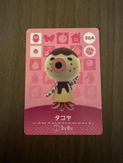 どうぶつの森 あつ森 amiibo アミーボタコヤ 364