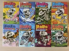 ほねほねザウルス 8冊まとめ売り