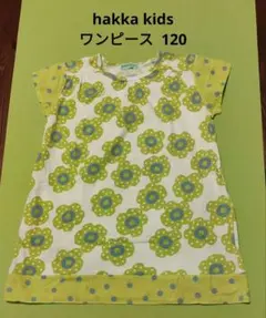 お値下げ！ hakka kids ワンピース 120