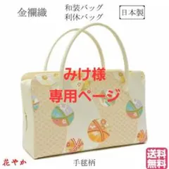 みけ様専用ページ　37番