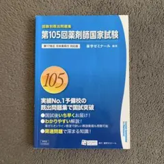 2026年最新】回数別既出問題集 105の人気アイテム - メルカリ