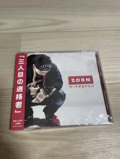 ZORN サードチルドレン 三人目の適格者　新品未開封