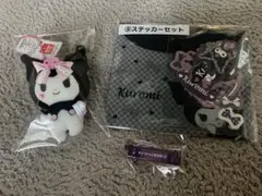 サンリオ クロミ 3点セット