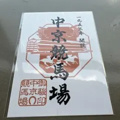 2025年最新】御駿印 競馬の人気アイテム - メルカリ