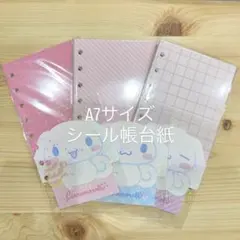 シナモロール A7サイズシール帳紙 10枚入り