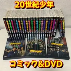 20世紀少年（全22巻）／21世紀少年（上・下）コミック全巻セット ＆DVD