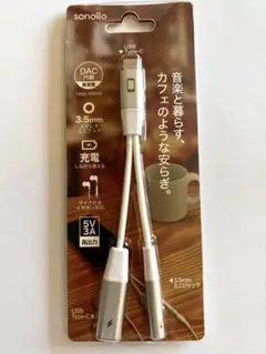 sonollo DAC変換アダプター USB Type-C