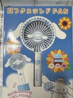 耳付きスタンドファン シナモロールのサムネイル