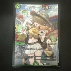 フェアリー・Re:ライフ 25周年 プロモ - メルカリ
