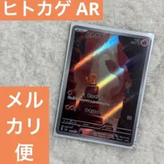 ヒトカゲ AR SV2a ポケモンカード151 168/165