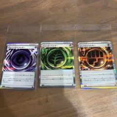 ポケモン エネルギーカード 3枚セット