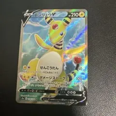 デンリュウV SR S3a 伝説の鼓動 078/076