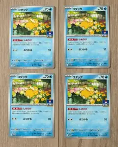 ポケモンカード ジムプロモ コダック しめりけ 4枚