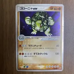 ゴローニャex ☆ 強化拡張パックex1 マグマVSアクア ふたつの野望 048