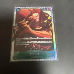 ONE PIECEカードゲーム ヤソップ SR