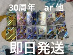ポケモンカード 30周年 AR ニャース　まとめ売り
