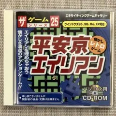 【レトロゲーム】平安京エイリアン CD-ROM Windows