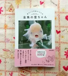 2025年最新】金魚の雪ちゃんの人気アイテム - メルカリ