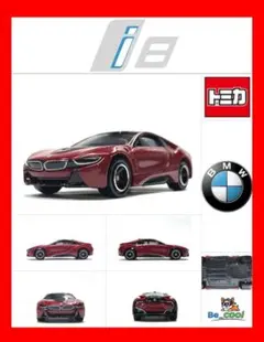 トミカ BMW i8 初回特別仕様のサムネイル