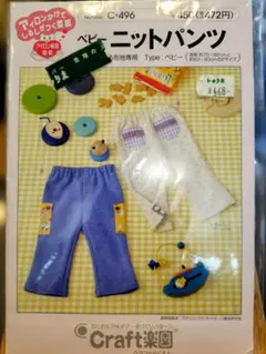 ☆新品・未使用☆ベビーニットパンツ　2パターン入り♬