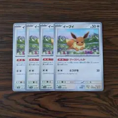 イーブイ × 4枚　ポケモンカードゲーム