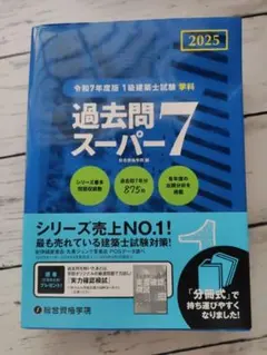 2025年最新】総合資格 一級建築士 令和7年の人気アイテム - メルカリ