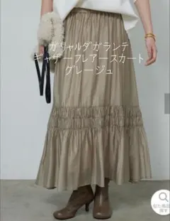 ⭐︎新品⭐︎ ガリャルダガランテ　ギャザーフレアースカート　グレージュ
