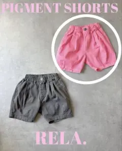 RELA. リラ ショートパンツ ピグメントショーツ 100 しまむら