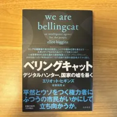 ベリングキャット