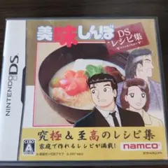 DSソフト　美味しんぼ　DSレシピ集