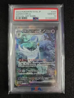 サーナイトex SAR SV4a シャイニートレジャーex【PSA10】