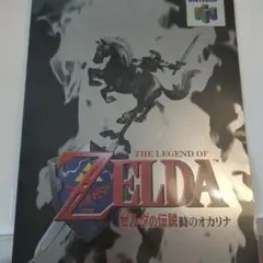 Nintendo64 ゼルダの伝説時のオカリナ クリアファイル