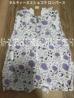 タルティーヌエショコラ 花柄ノースリーブワンピース 80
