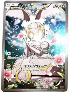 マギアナ P XY BREAK スペシャルジャンボカードパック「ボルケニオンE