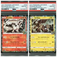 PSA10 連番 レシラム 010 ゼクロム 011 25th ミラー s8a PSA10 連番 レシラム 010 ゼクロム 011 25th ミラー s8a - メルカリ