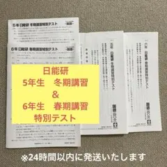 【最新】日能研 5年前期後期テスト一式＋季節講習テスト2回 2024年度 日能研 5年生 2024年度 思考力育成テスト全5回 記述力模試 日能研