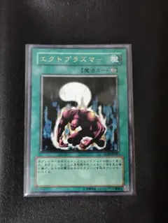 遊戯王 エクトプラズマー SOD-JP043 レリーフ