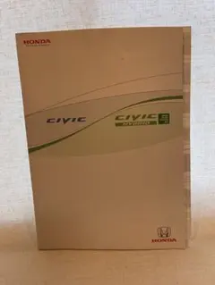 HONDA CIVIC & CIVIC HYBRID カタログ