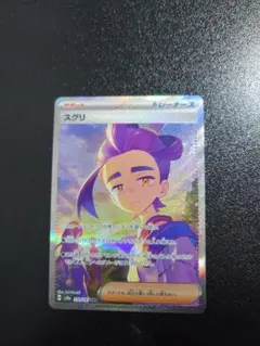 スグリ SAR SV8a テラスタルフェスex 230/187